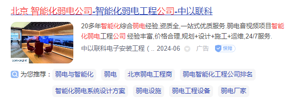 北京弱電智能化公司排名(圖2) 中以聯(lián)科.jpg