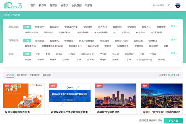 樓宇智能化方案哪家好？方快3“找方案”來實現！(圖1)